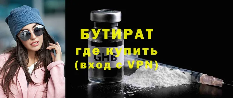 Бутират 99%  Омск 