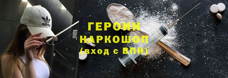 Героин Heroin  Омск 